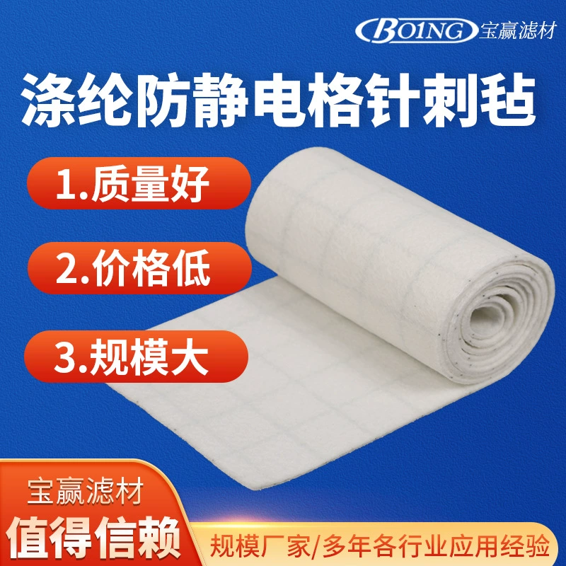 Полиэфирная антистатическая сетка игольчатая пылеулавливающий фильтр для удаления пыли дым и пылеулавливающий мешок Импульсный пылесборник для удаления пыли при нормальной температуре