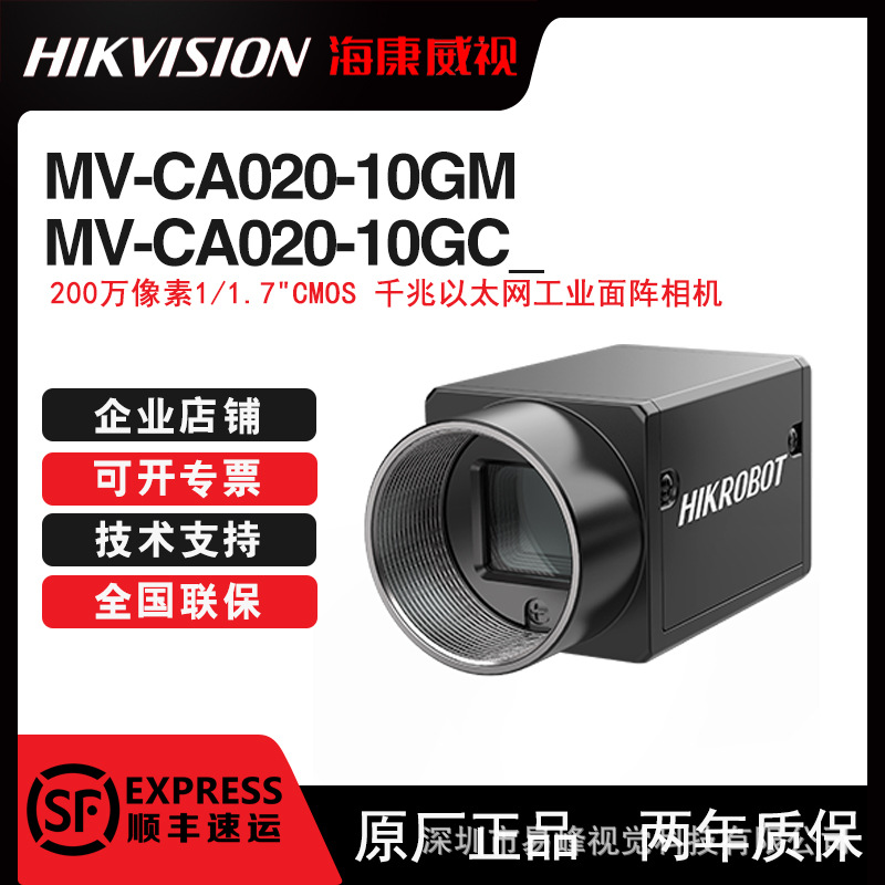 海康工业相机200万网口面阵MV-CA020-10GM/GC/COMS高清工业相机