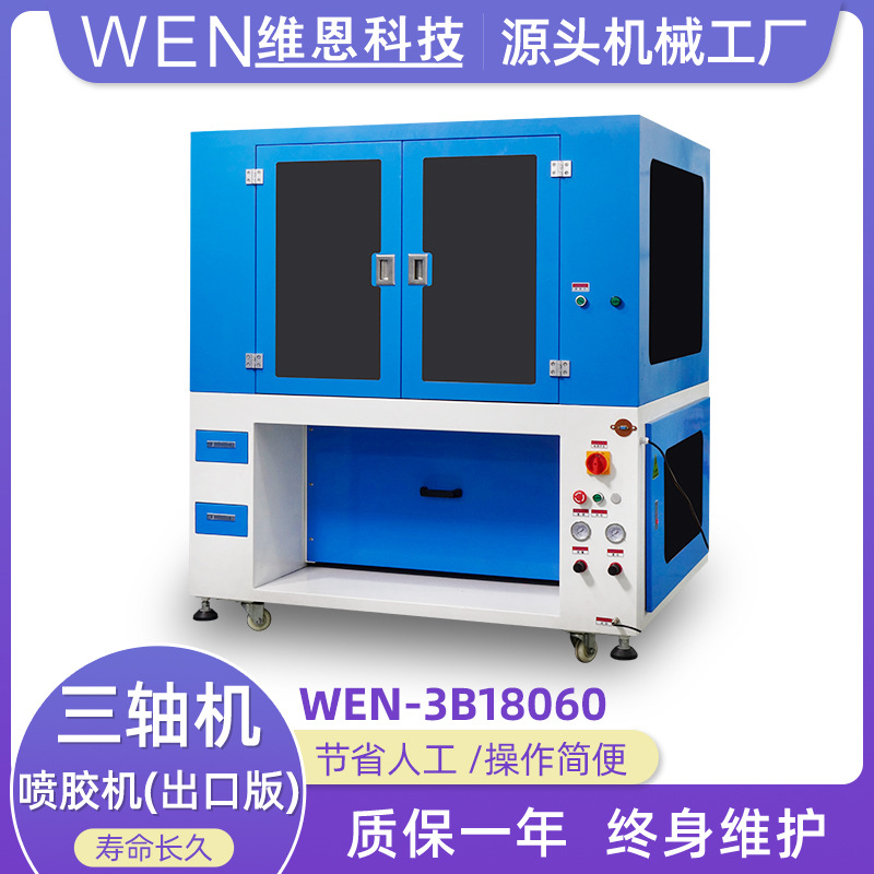三轴喷胶机出口版全自动热熔胶喷胶机手工产品加工自动吸风三轴机