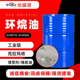 现货供应 工业级白色透明轻质橡胶油 增塑剂KN4010KN4006环烷油