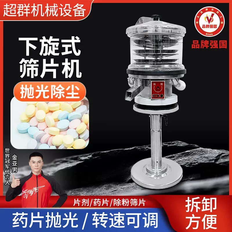 不锈钢药片除粉器片剂抛光除尘设备滚筒式震动式下旋筛片机现货