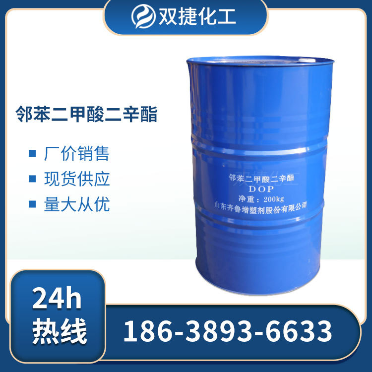 邻苯二甲酸二辛酯塑化剂分散剂DOP工业级增塑剂二辛酯
