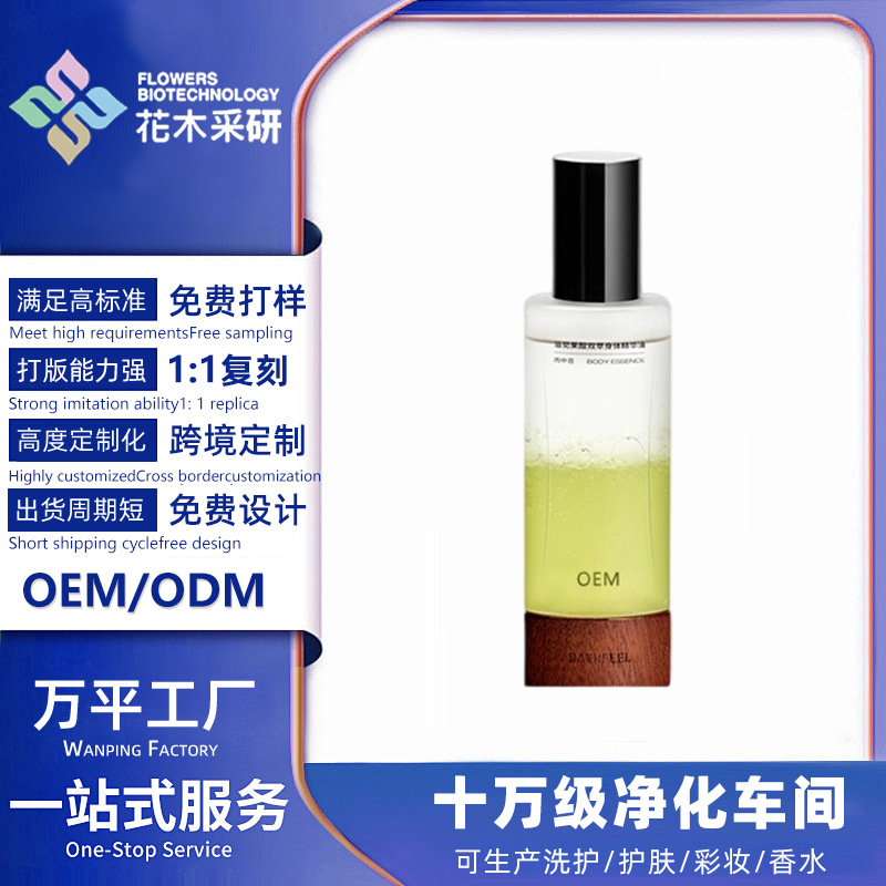 【贴牌定制】精华沐浴油果酸双萃身体保湿精华液工厂代加工oem