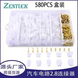 跨境热销 580PCS/380PCS汽车连接器电路2.8接插件汽摩配连接器