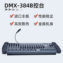 384B控台dmx512灯光控制器灯led帕灯 摇光灯控制台 控24路灯其他