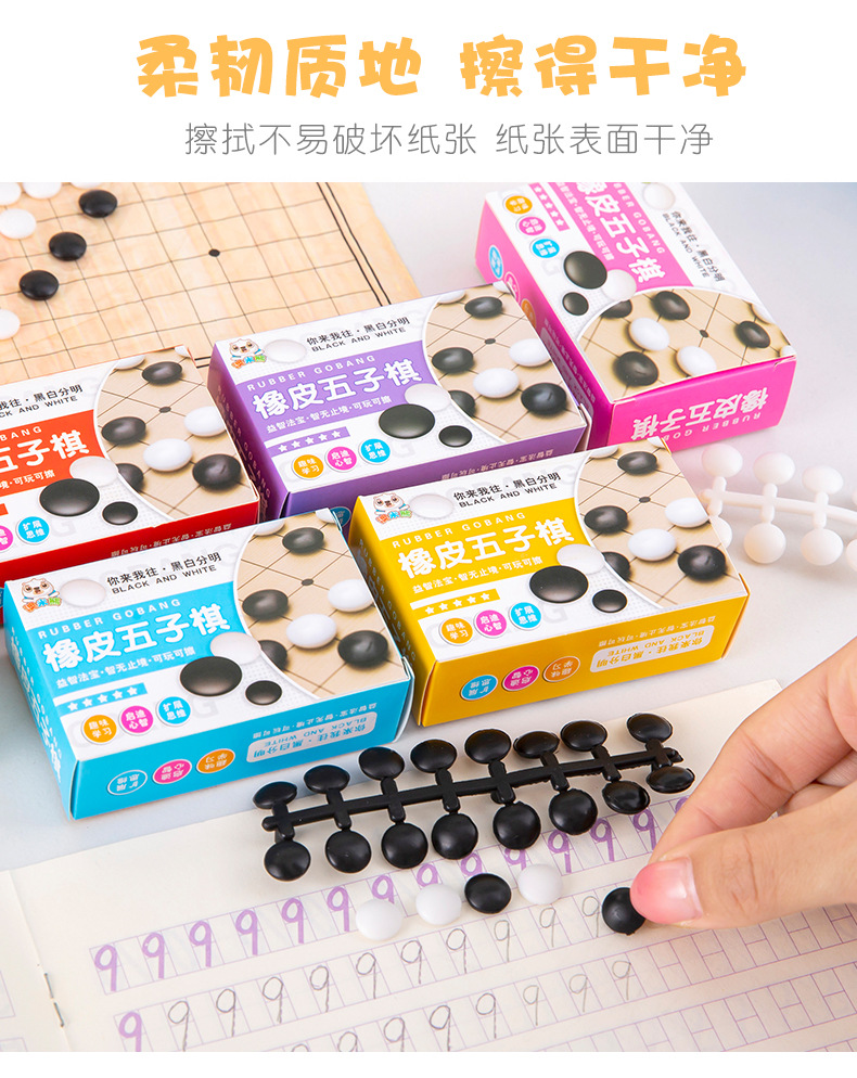 橡皮五子棋_05.jpg