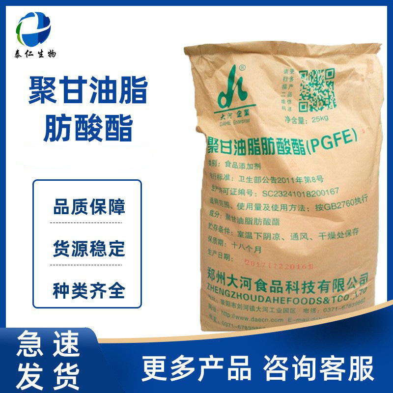 聚甘油脂肪酸酯 食品级乳化剂PGFE 面包蛋糕冰淇淋用乳化剂