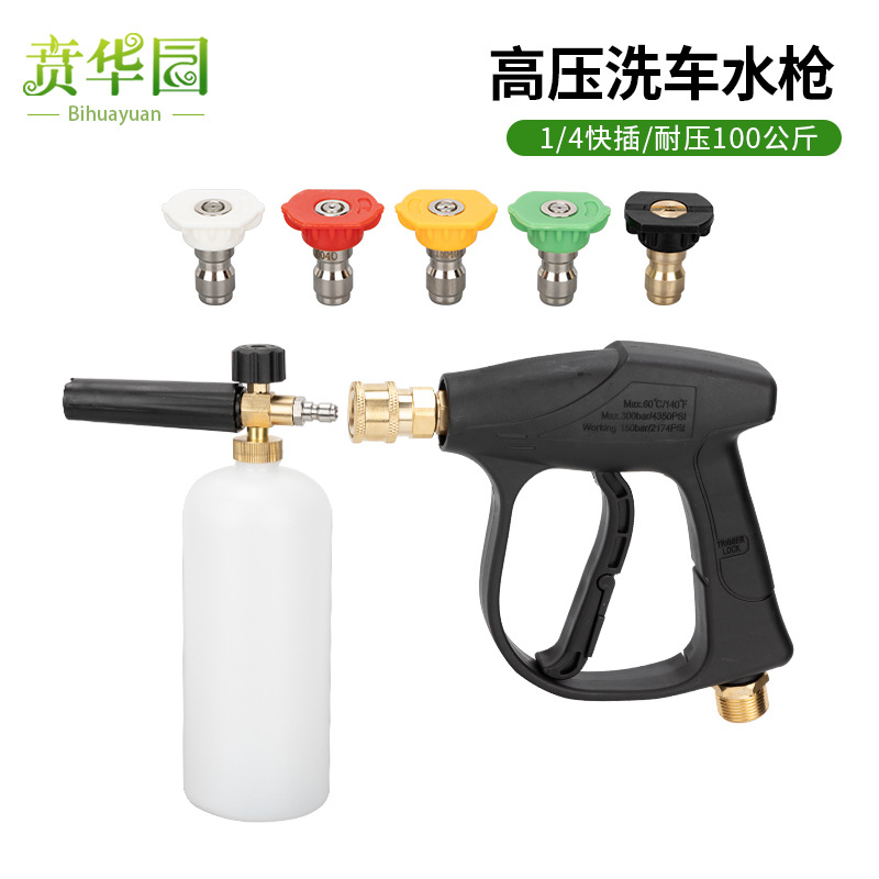 高压清洗机洗车水枪55/58型280/380型快插喷头刷车机泡沫壶套装枪