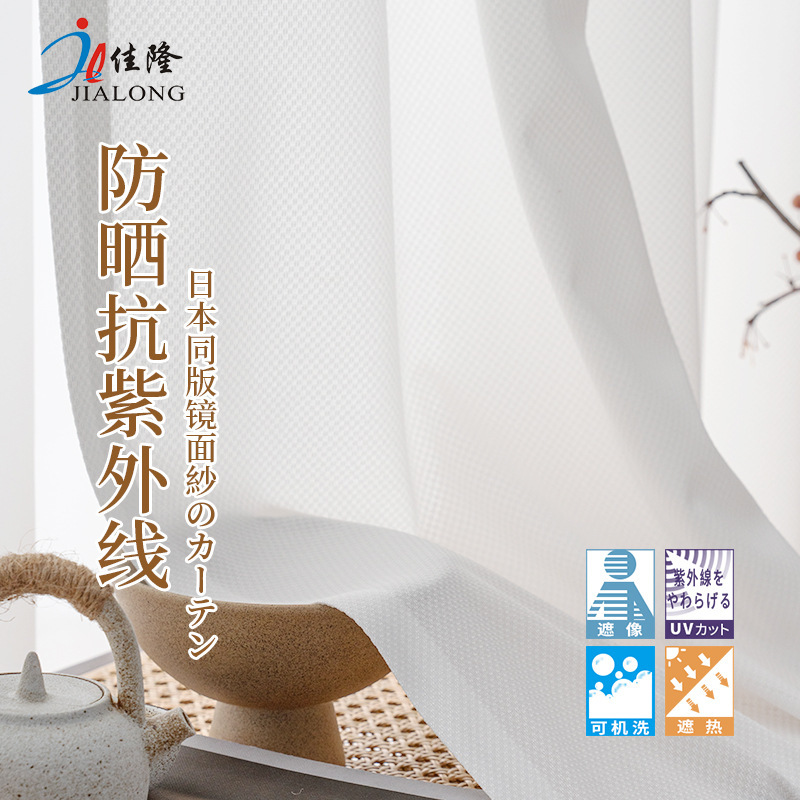 Japanese Heat Insulation Sun Protection Window Screen White Gauze Curtain Japanese Style Gauze Curtain Transparent Gauze Curtain Bedroom Living Room Mirror Gauze Japanese Heat Insulation Sun Protection Window Screen White Gauze Curtain Japanese Style Gauze Curtain Transparent Gauze Curtain Bedroom Living Room Mirror Gauze