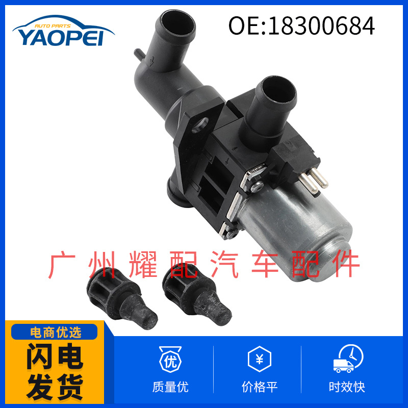 0018300684适用于1994-2002奔驰SL600  加热器控制阀冷却液暖水阀