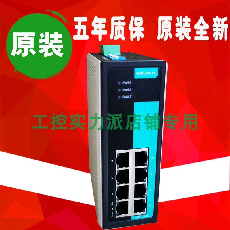 台湾 MOXA EDS-G308 8G端口全千兆 非网管型以太网交换机