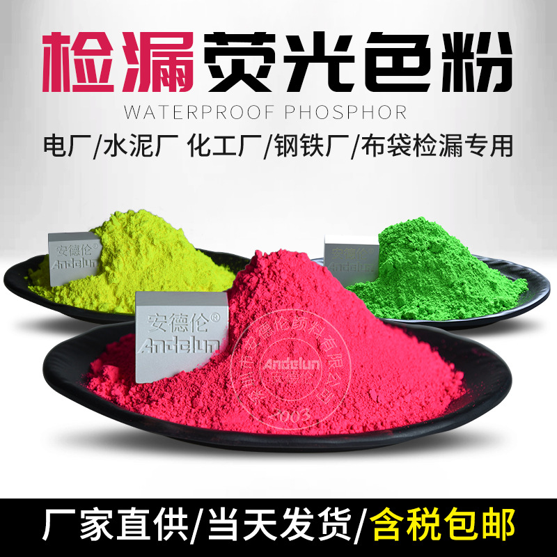 厂家直销设备管道检漏粉红荧光粉 示踪防尘布袋查漏桃红荧光颜料