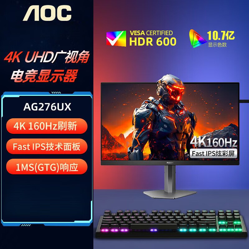 AOC AG276UX love to attack 4k HD HDR600 FastIPS e-sports game monitor LCD screen