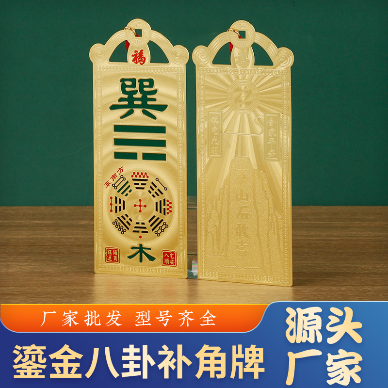 厂家批发黄铜彩绘八方位补角牌实心加厚乾兑坤巽震离坎艮挂牌