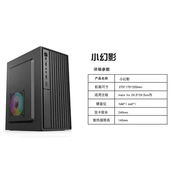 Настольный корпус (Little Phantom) Компактный ITX/mATX Шасси для дома и бизнеса, мини-башня