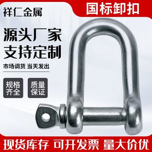 National standard galvanized shackle horseshoe-shaped D-shaped shackle lifting U-shaped clip lifting ring marine ring clamping rigging clip