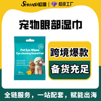 外贸跨境宠物用品去除泪痕宠物泪痕湿巾清洁湿纸巾猫咪眼部祛泪痕