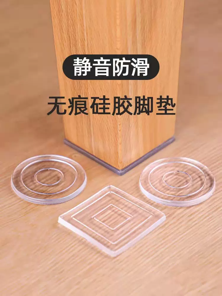 硅胶家具脚垫桌腿沙发脚地面固定器桌角床脚防移动床腿静音防滑垫