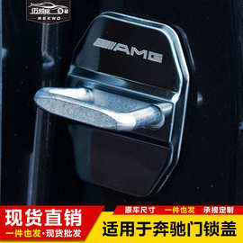 适用于奔驰门锁扣盖新CAE级C200GLC260300L车门锁扣GLA保护盖改装