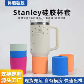 跨境亚马逊Stanley硅胶杯套加高防滑耐磨冰霸杯通用配件硅胶杯套