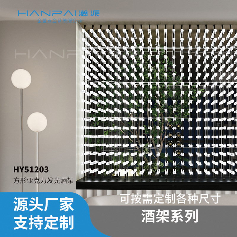 Light Luxury Villa Basement Wine Cellar Acrylic Luminous Wine Rack Aluminum Square Hotel Wine Cabinet Wine Glass Storage Rack