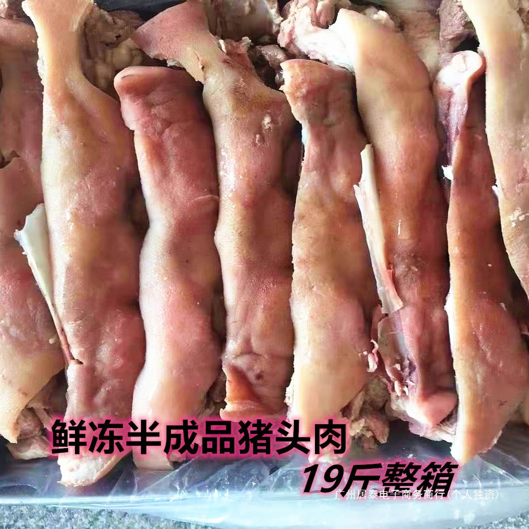新鲜冷冻猪头肉冷冻半成品小猪头肉20斤冷冻去骨猪头包邮卤味猪排
