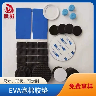 厂家直销EVA泡棉垫自粘eva垫圈茶几防滑垫EVA脚减震带背胶带胶