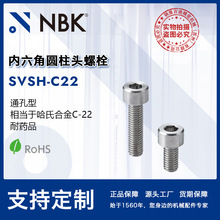 NBK SVSH-C22ͨԲͷ˨൱ڹϺϽC-22