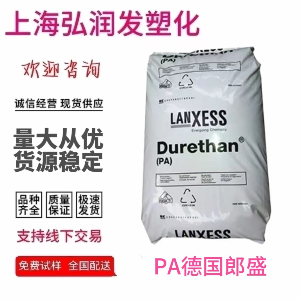 PA66德国朗盛A30SFN31无卤阻燃级耐高温高抗冲击电气领域电子领域