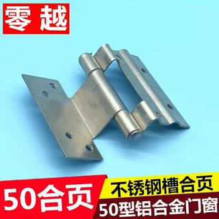 平开门窗铰链门窗合页50型铝合金门窗合页老式窗户不锈钢合页配件