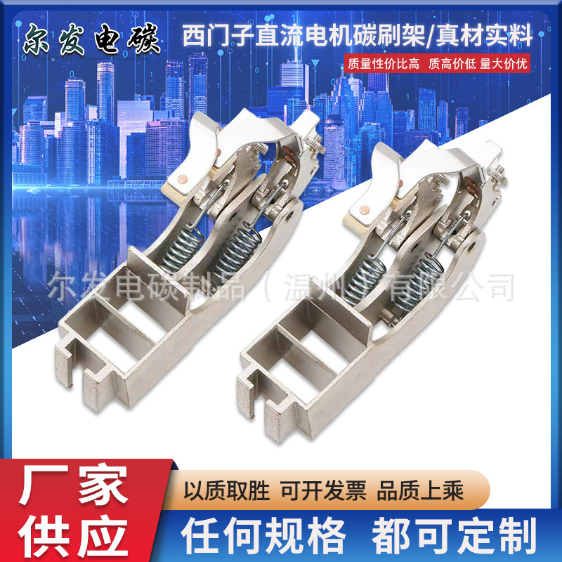 直流电机碳刷架全铜镀铬 2*（10*32）（12.5*32）（16*32）