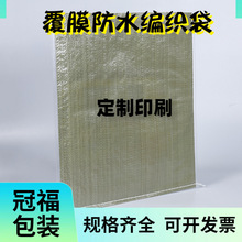 批发覆膜编织袋打包袋蛇皮袋搬家编织袋防汛蛇皮袋子快递袋淋膜