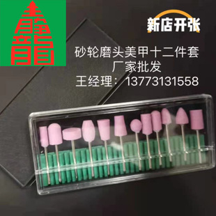 Grinding Wheel Grinding Head Grinding Head Manicure 12 Pieces Set Grinding Head Grinding Wheel Grinding Wheel Boxed Grinding Head Polishing and Grinding