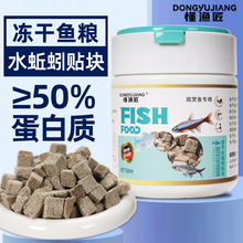 高蛋白冻干水蚯蚓贴块鱼粮孔雀鱼观赏鱼通用不浑水鱼食小型鱼饲料