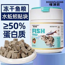 高蛋白冻干水蚯蚓贴块鱼粮孔雀鱼观赏鱼通用不浑水鱼食小型鱼饲料