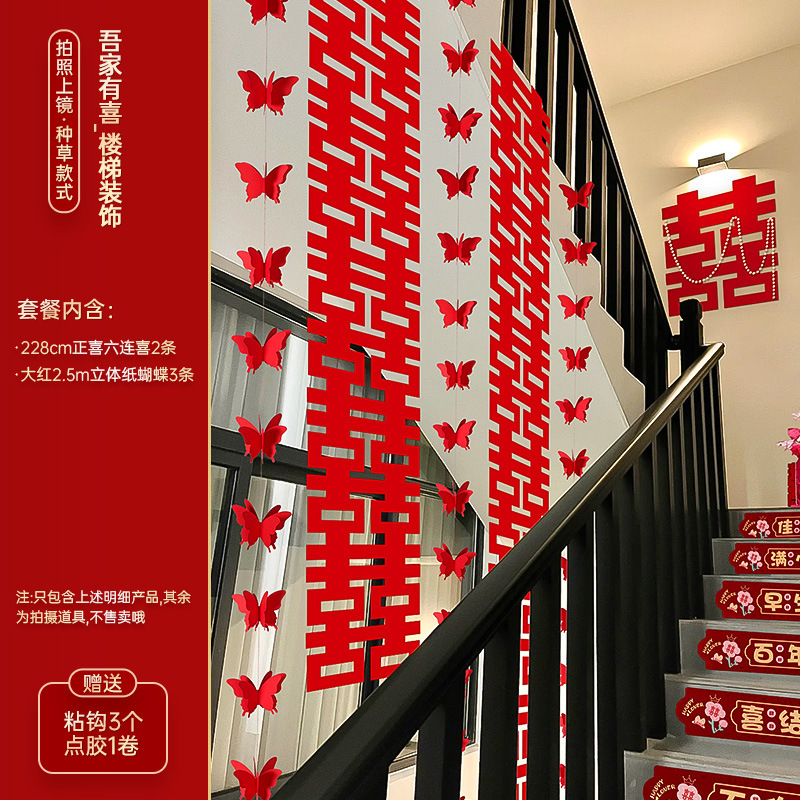 结婚楼梯扶手装饰婚房布置套装婚礼女方喜字挂饰拉花婚庆用品大全|undefined
