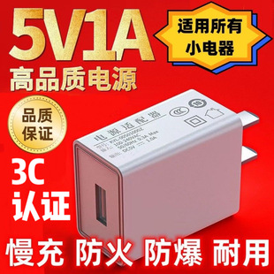 5V1A mobile phone charging head universal charger bluetooth headset desk lamp watch low power adapter usb plug