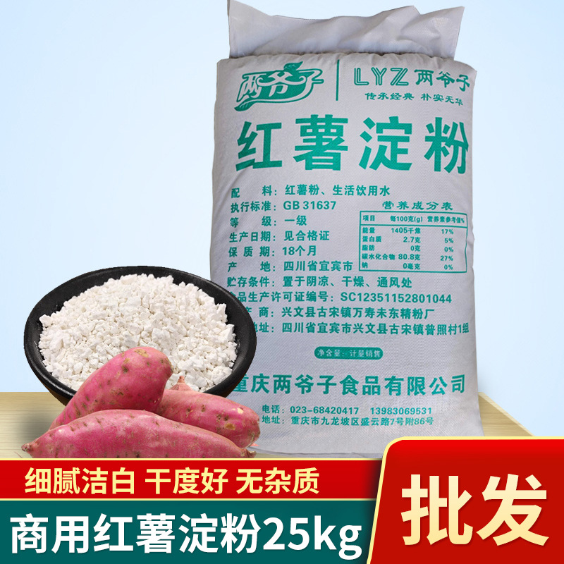红薯淀粉粉红苕面正番薯地瓜粉生粉小酥肉商用25kg番薯粉无添加
