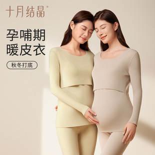 October Crystal Autumn Clothes suit Pregnant Women's Thermal Underwear Nursing Pajamas Autumn and Winter Bottoming Shirt Muscle Bottom Pajamas for Women