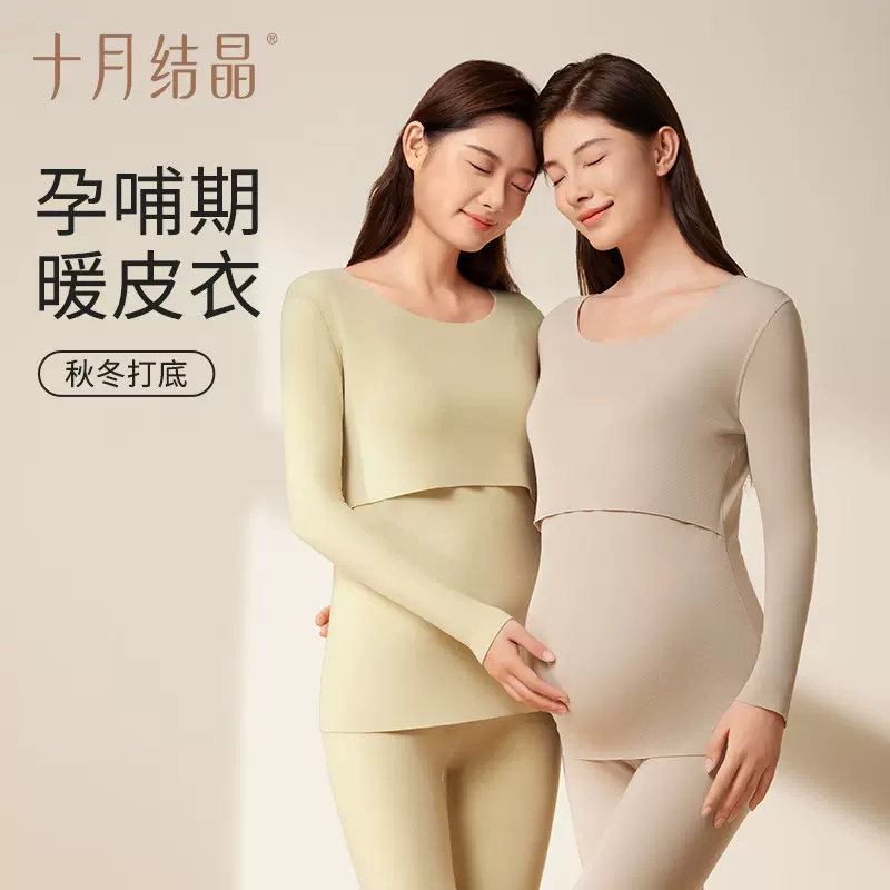 十月结晶秋衣裤套装孕妇保暖内衣哺乳睡衣秋冬款打底衫肌底睡衣女