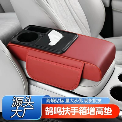 Multifunctional Car Armrest Pad, Tissue | Armrest box