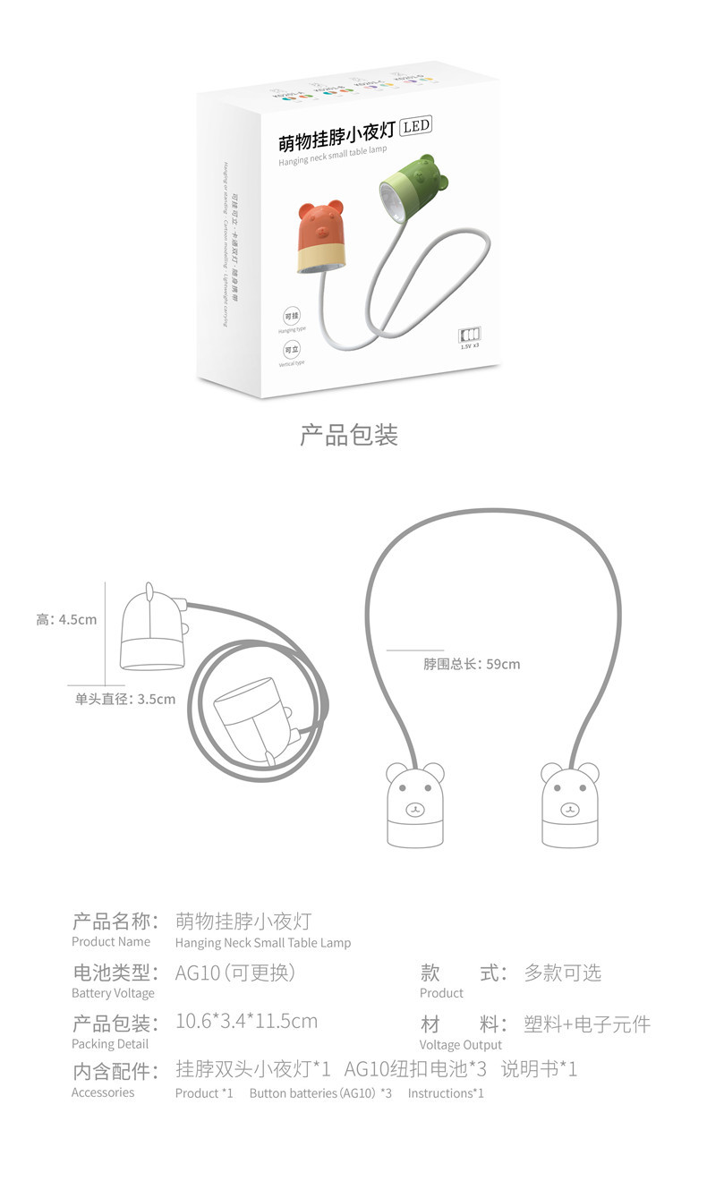 挂脖动物小台灯详情页_10.jpg