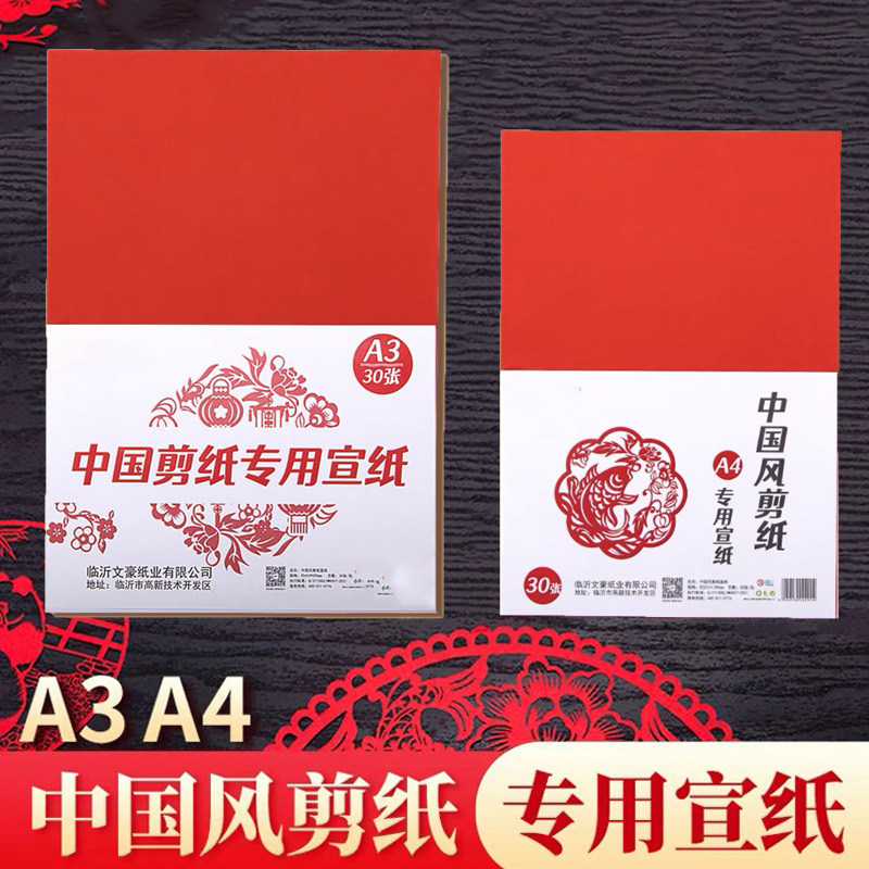 Red Xuan paper paper-cut special paper A3A4 children's carved paper Raw Xuan double-sided red paper-cut kindergarten handmade materials