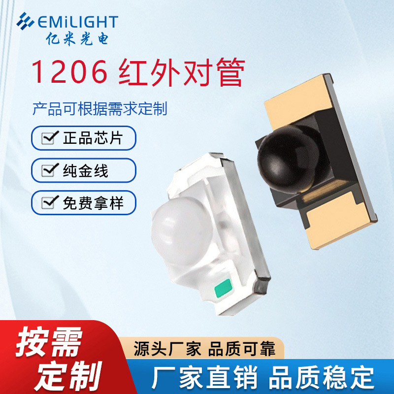 IR1206发射管PT红外接收管贴片红外led对管1206光敏管红外对管接
