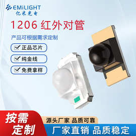 IR1206发射管PT红外接收管贴片红外led对管1206光敏管红外对管接