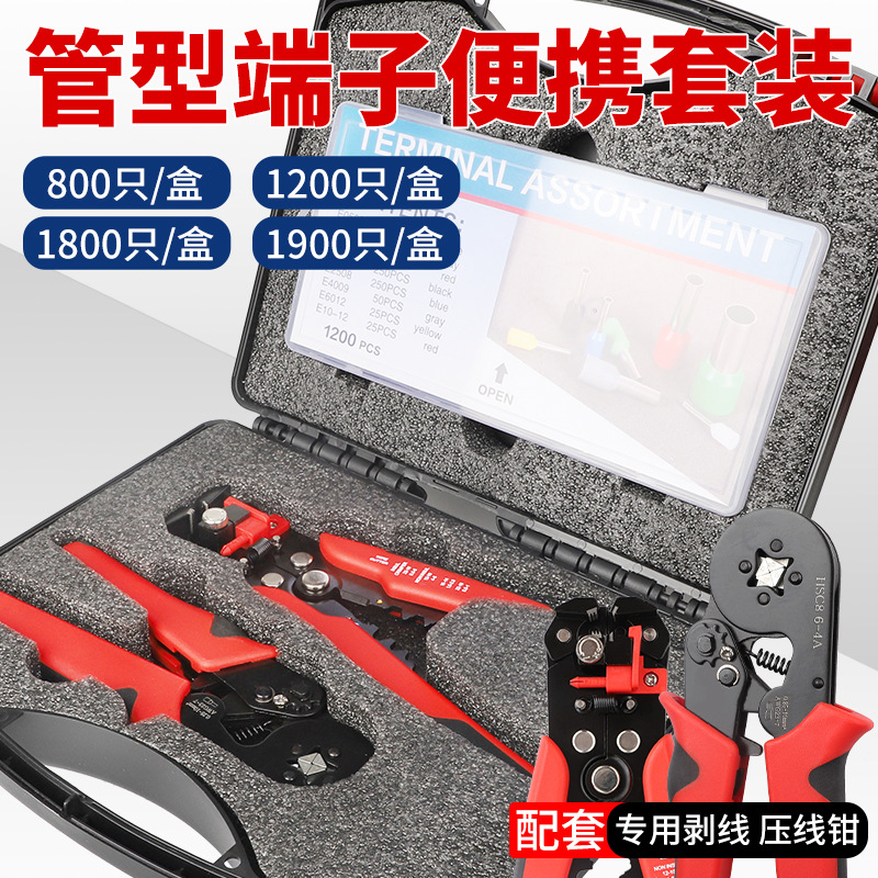 HSC 6-4A红黑工具箱管型端子压线钳冷压端子套装接线钳子电工钳子