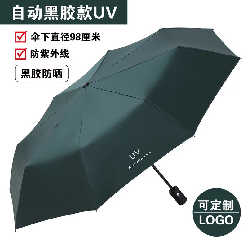 Uv自動手動黒ゴム晴雨両用日焼け止め傘ロゴ作成福祉プレゼント広告傘卸売り小売|undefined