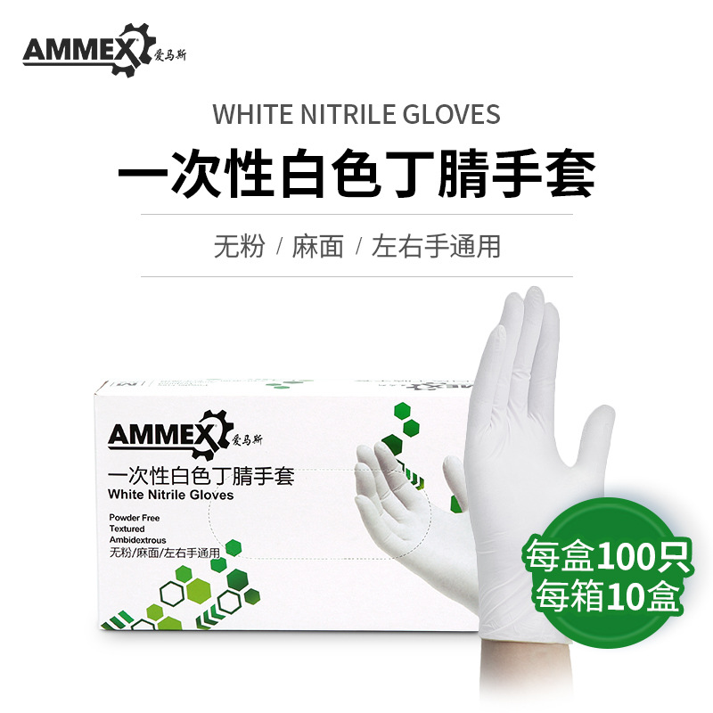 爱马斯丁腈手套批发白色家用无粉一次性橡胶家务实验室丁腈手套