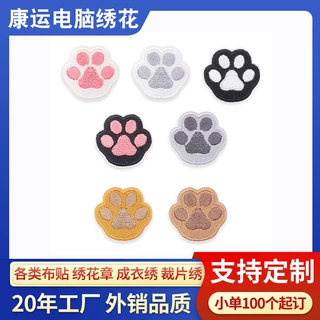 电脑刺绣布贴定制童装辅料卡通狗狗猫咪爪子熨烫贴宠物衣服补丁贴