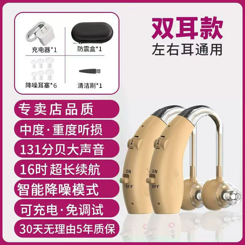 Genuine corrected hearing aids for elderly special in-ear charging noise-free deaf ear back earphone sound amplifier